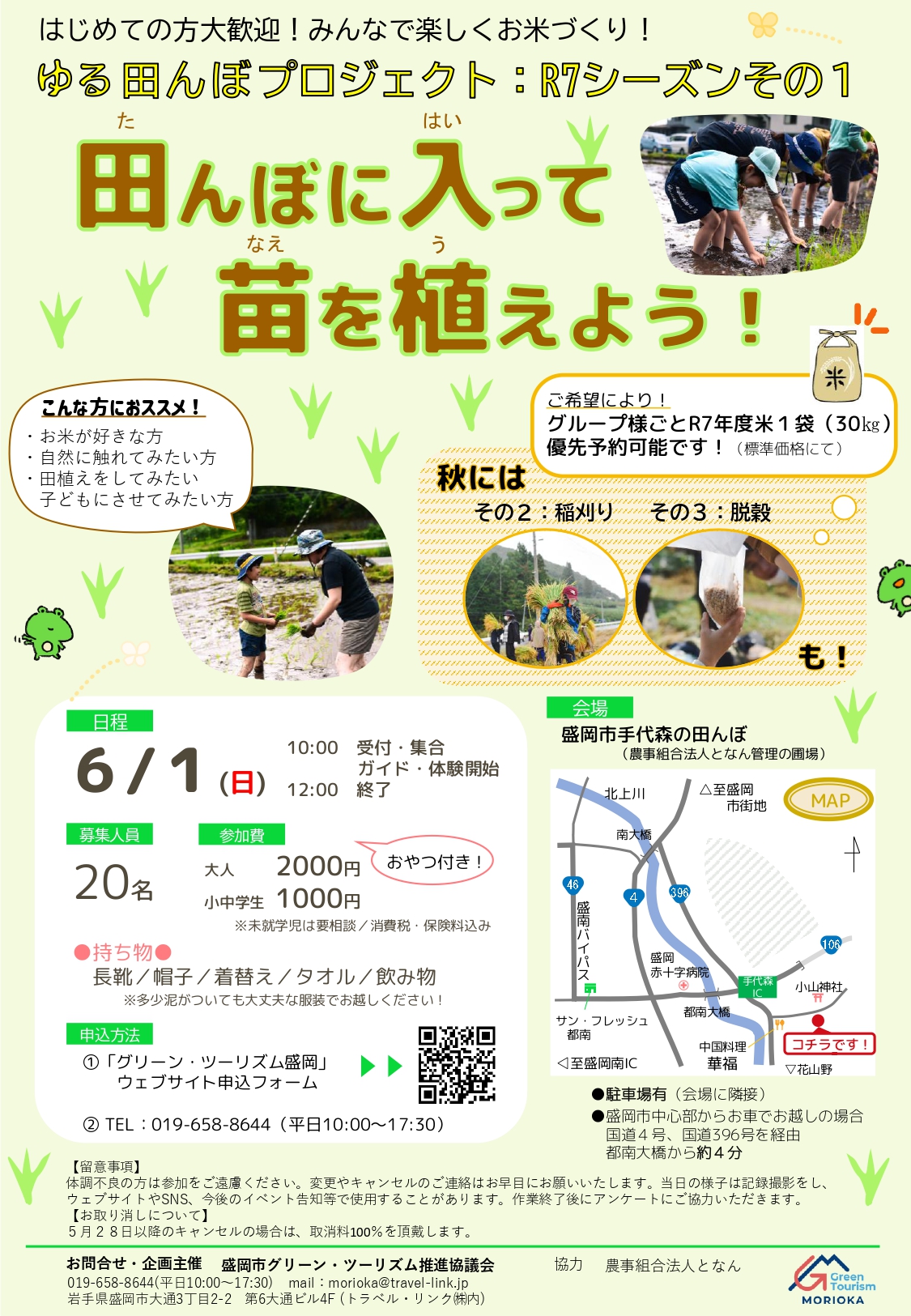 【開催レポート】ゆる田んぼプロジェクト：R7シーズンその１（田植え）