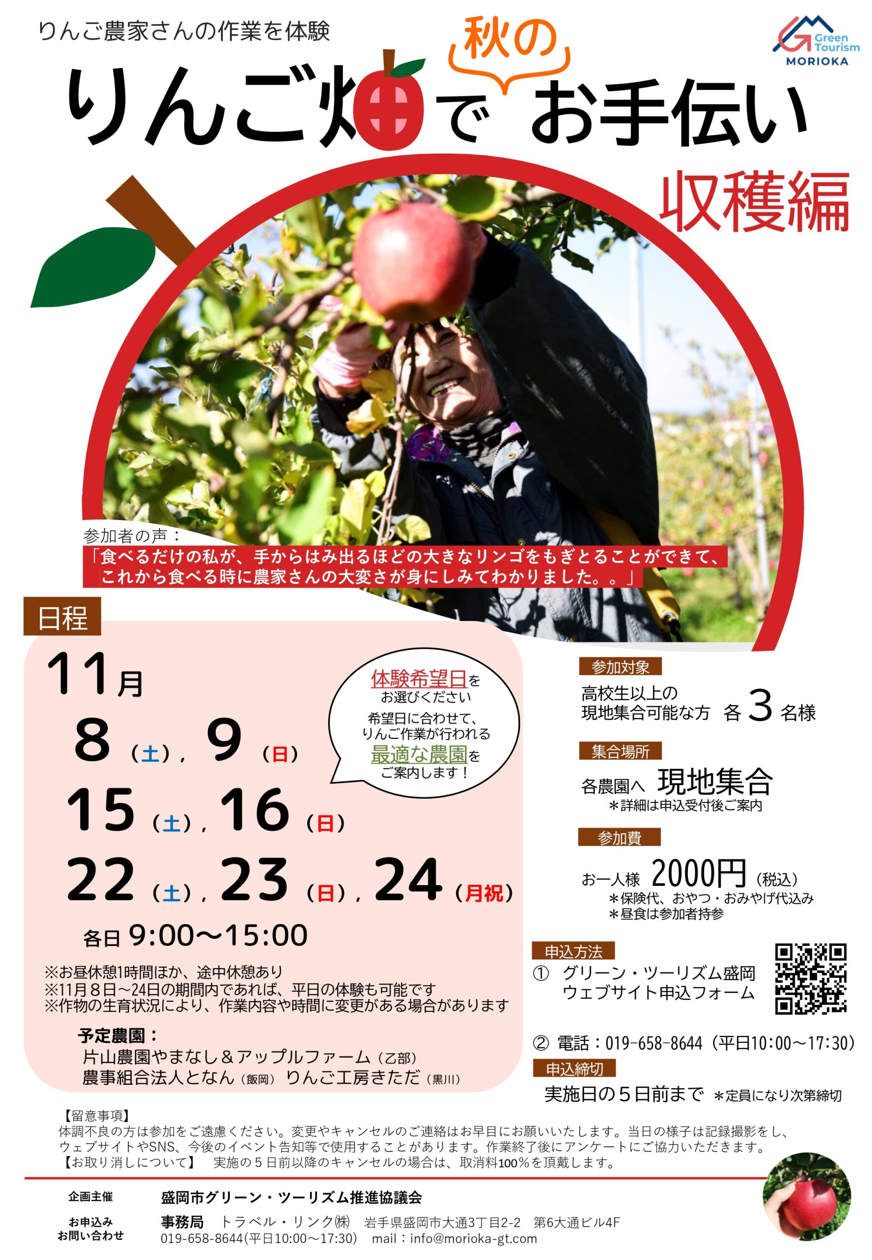 りんご畑でお手伝い【収穫編】